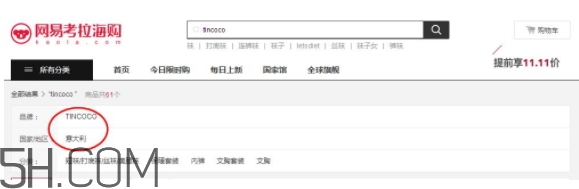 tincoco什么牌子？tincoco是意大利還是國產(chǎn)的？
