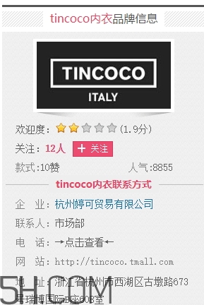 tincoco什么牌子？tincoco是意大利還是國產(chǎn)的？
