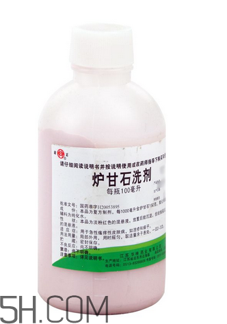 爐甘石洗劑要洗掉嗎？爐甘石洗劑要放冰箱嗎？