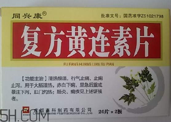黃連素是處方藥嗎？黃連素是什么藥？