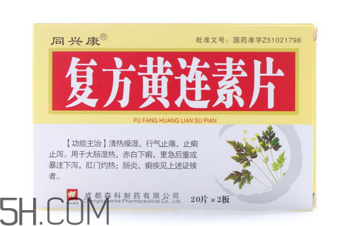黃連素要空腹吃嗎？黃連素要怎么吃？