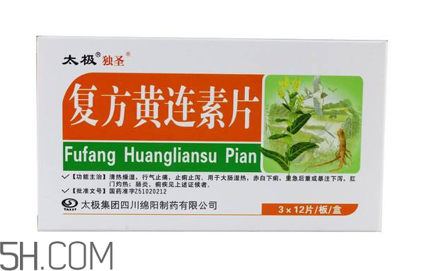黃連素要空腹吃嗎？黃連素要怎么吃？