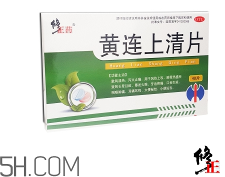 黃連上清片一次吃幾個(gè)_飯前吃還是飯后吃？
