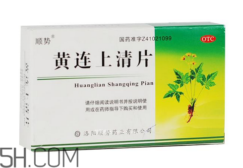 黃連上清片一次吃幾個(gè)_飯前吃還是飯后吃？