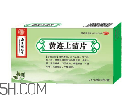 黃連上清片哺乳期可以吃嗎？黃連上清片孕婦可以吃嗎？
