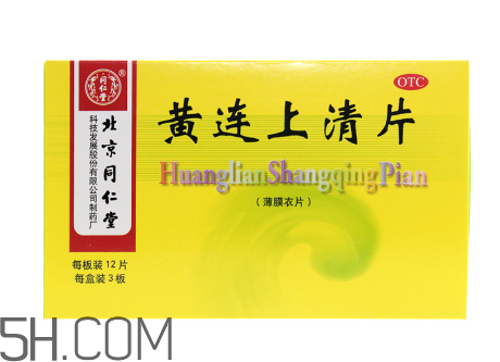 黃連上清片哺乳期可以吃嗎？黃連上清片孕婦可以吃嗎？
