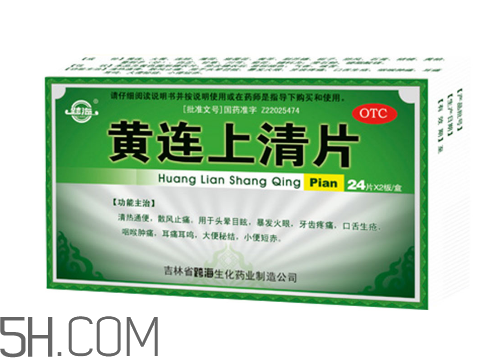 黃連上清片哺乳期可以吃嗎？黃連上清片孕婦可以吃嗎？
