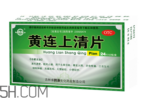 黃連上清片是消炎藥嗎？黃連上清片是中成藥嗎？