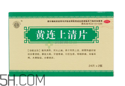 黃連上清片是消炎藥嗎？黃連上清片是中成藥嗎？