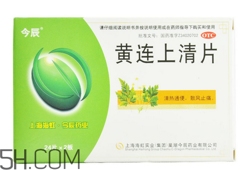 黃連上清片是中藥嗎？黃連上清片是抗生素嗎？