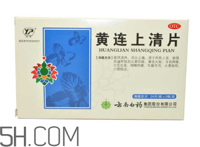 黃連上清片是中藥嗎？黃連上清片是抗生素嗎？