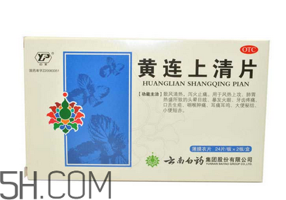 黃連上清片是什么藥？黃連上清片是感冒藥嗎？