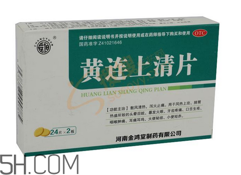 黃連上清片能治痘痘嗎？黃連上清片能治牙疼嗎？