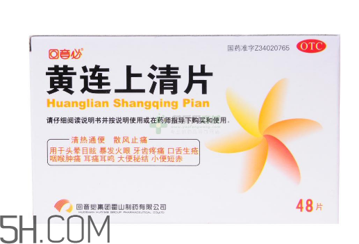 黃連上清片能治痘痘嗎？黃連上清片能治牙疼嗎？