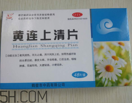 黃連上清片能治痘痘嗎？黃連上清片能治牙疼嗎？