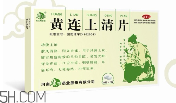 黃連上清片可以治便秘嗎？黃連上清片可以減肥嗎？