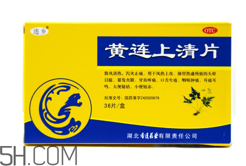 黃連上清片可以治便秘嗎？黃連上清片可以減肥嗎？