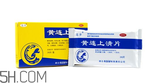 黃連上清片可以治便秘嗎？黃連上清片可以減肥嗎？