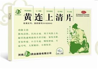 黃連上清片可以治便秘嗎？黃連上清片可以減肥嗎？