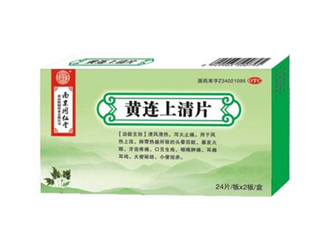 黃連上清片哺乳期可以吃嗎？黃連上清片孕婦可以吃嗎？