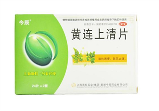 黃連上清片是中藥嗎？黃連上清片是抗生素嗎？