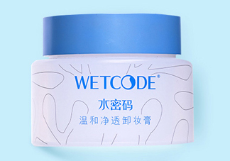 水密碼卸妝膏可以卸彩妝嗎？水密碼卸妝膏怎么用？
