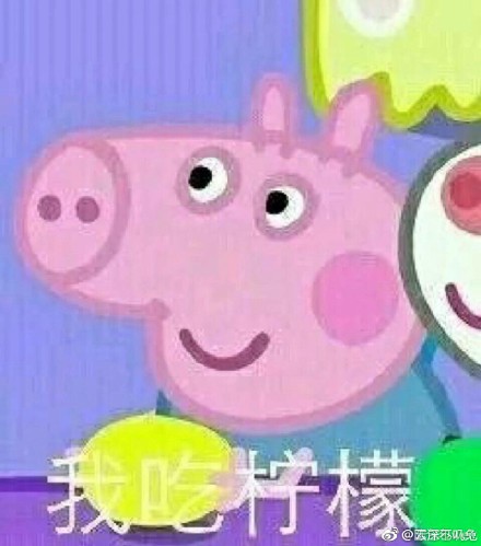 你忙吧我吃檸檬表情包 你忙吧我吃檸檬怎么回？