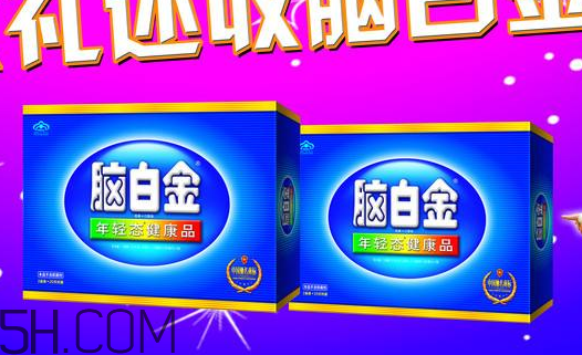 腦白金有用嗎？腦白金有什么功效？