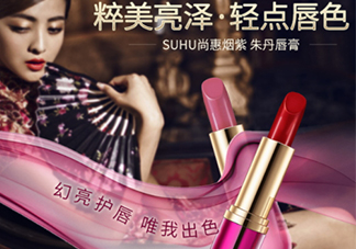 suhu尚惠口紅好用嗎？尚惠口紅安全嗎？