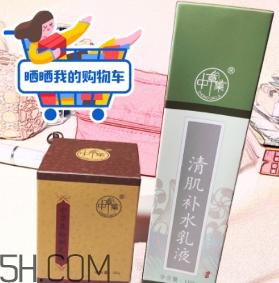 中草集是什么牌子？中草集好用嗎