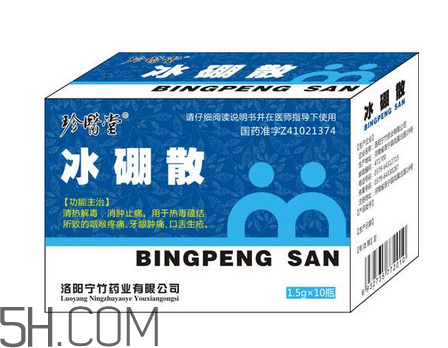 冰硼散孕婦可以用嗎？冰硼散哺乳期可以用嗎？