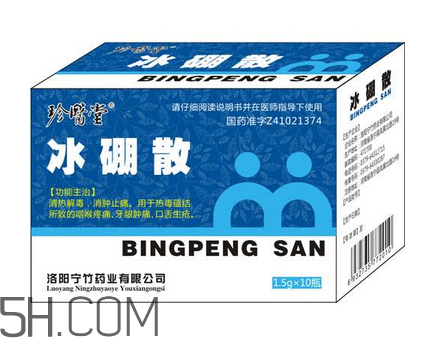 冰硼散可以咽下去嗎？冰硼散嬰兒可以用嗎？