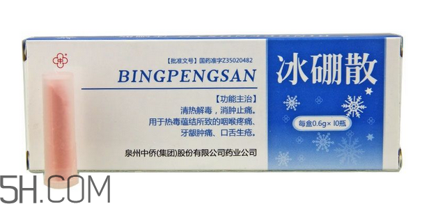 冰硼散有噴劑嗎？冰硼散藥店有賣嗎？
