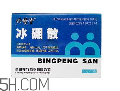 冰硼散能吃嗎？冰硼散吃下去了怎么辦？