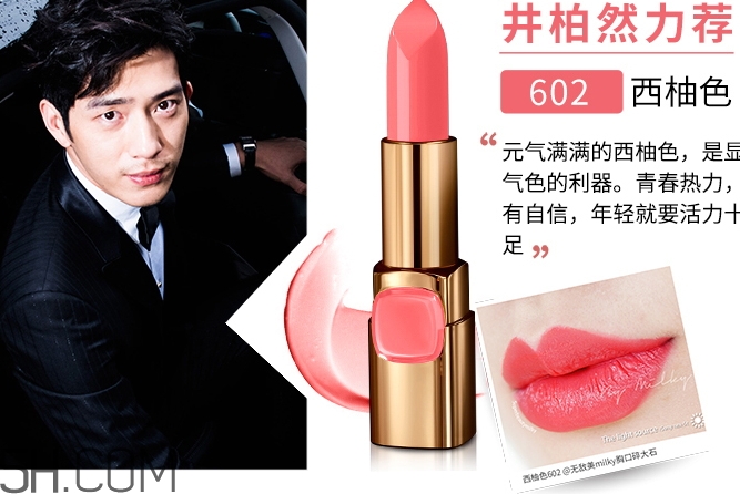 歐萊雅602是什么顏色？歐萊雅紛澤滋潤唇膏602試色