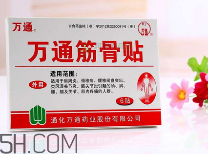 萬通筋骨貼效果怎么樣？萬通筋骨貼有副作用嗎？