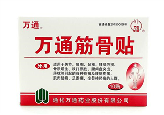 萬通筋骨貼效果怎么樣？萬通筋骨貼有副作用嗎？