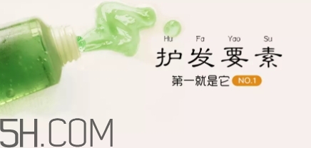 2018年護(hù)發(fā)素哪個牌子好？2018護(hù)發(fā)素排行榜