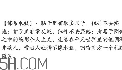 佛系水瓶是什么意思？佛系12星座特點表現(xiàn)