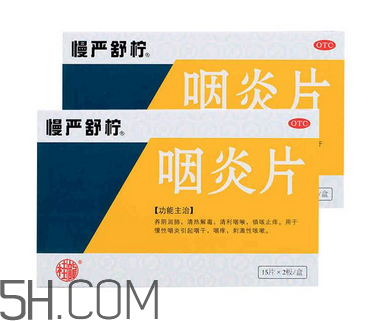 慢嚴舒檸能治扁桃體炎嗎？慢嚴舒檸能和阿莫西林一起吃嗎？