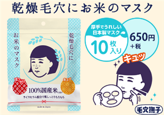 石澤研究所大米面膜怎么樣？石澤研究所大米面膜使用方法