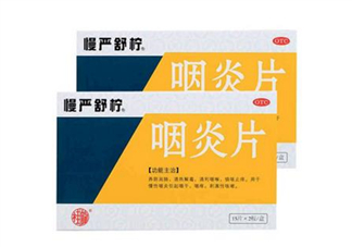 慢嚴舒檸能治扁桃體炎嗎？慢嚴舒檸能和阿莫西林一起吃嗎？