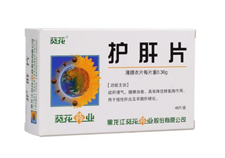 葵花護(hù)肝片是中成藥嗎？葵花護(hù)肝片是處方藥嗎？