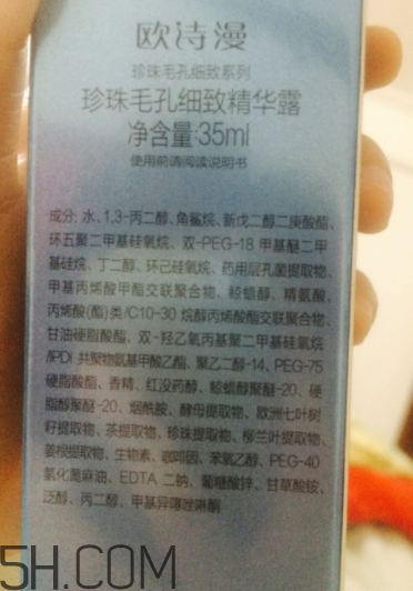 歐詩漫精華露油不油？夏天能用嗎？