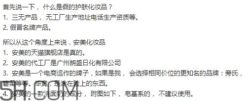 amy安美是什么牌子？amy安美化妝品怎么樣？