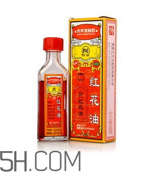 紅花油會導致流產(chǎn)嗎？紅花油會不會過期？