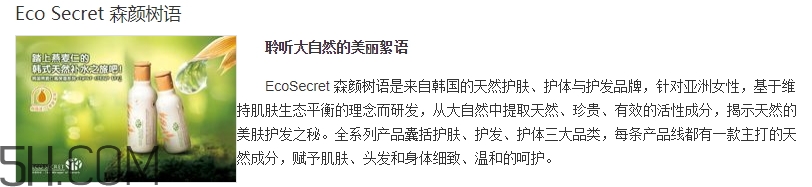 ecosecret森顏樹(shù)語(yǔ)是什么牌子？森顏樹(shù)語(yǔ)是哪個(gè)國(guó)家的
