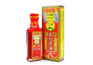 正骨水好還是紅花油好？活絡(luò)油好還是紅花油好？
