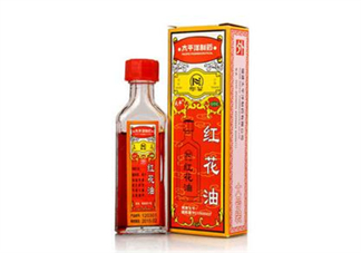 紅花油會導(dǎo)致流產(chǎn)嗎？紅花油會不會過期？