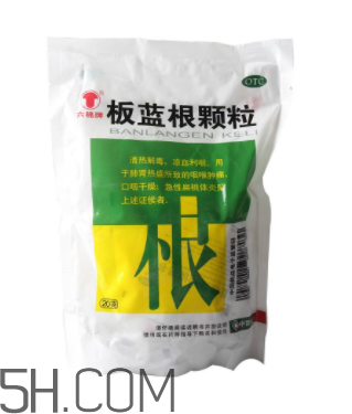 板藍(lán)根顆粒能退燒嗎？板藍(lán)根顆粒能治咳嗽嗎？